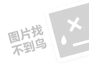 哈密网站推广 面条连锁代理费需要多少钱？（创业项目答疑）